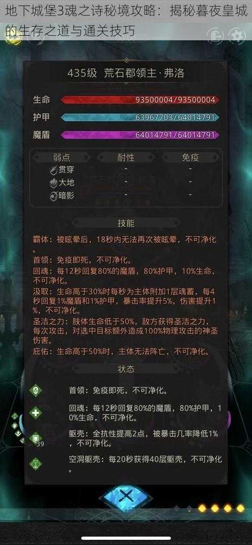 地下城堡3魂之诗秘境攻略：揭秘暮夜皇城的生存之道与通关技巧