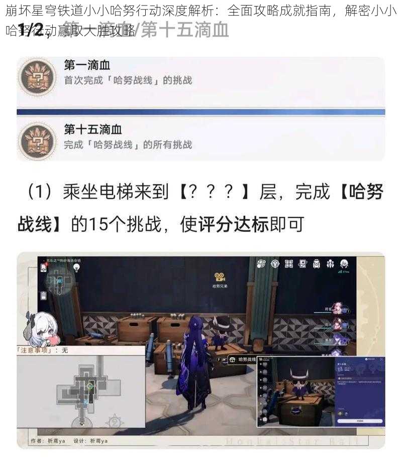 崩坏星穹铁道小小哈努行动深度解析：全面攻略成就指南，解密小小哈努行动赢取大胜攻略