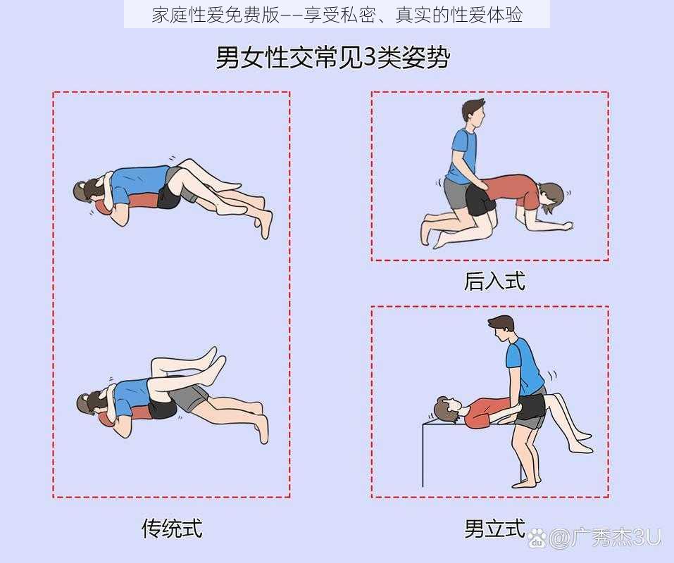 家庭性爱免费版——享受私密、真实的性爱体验