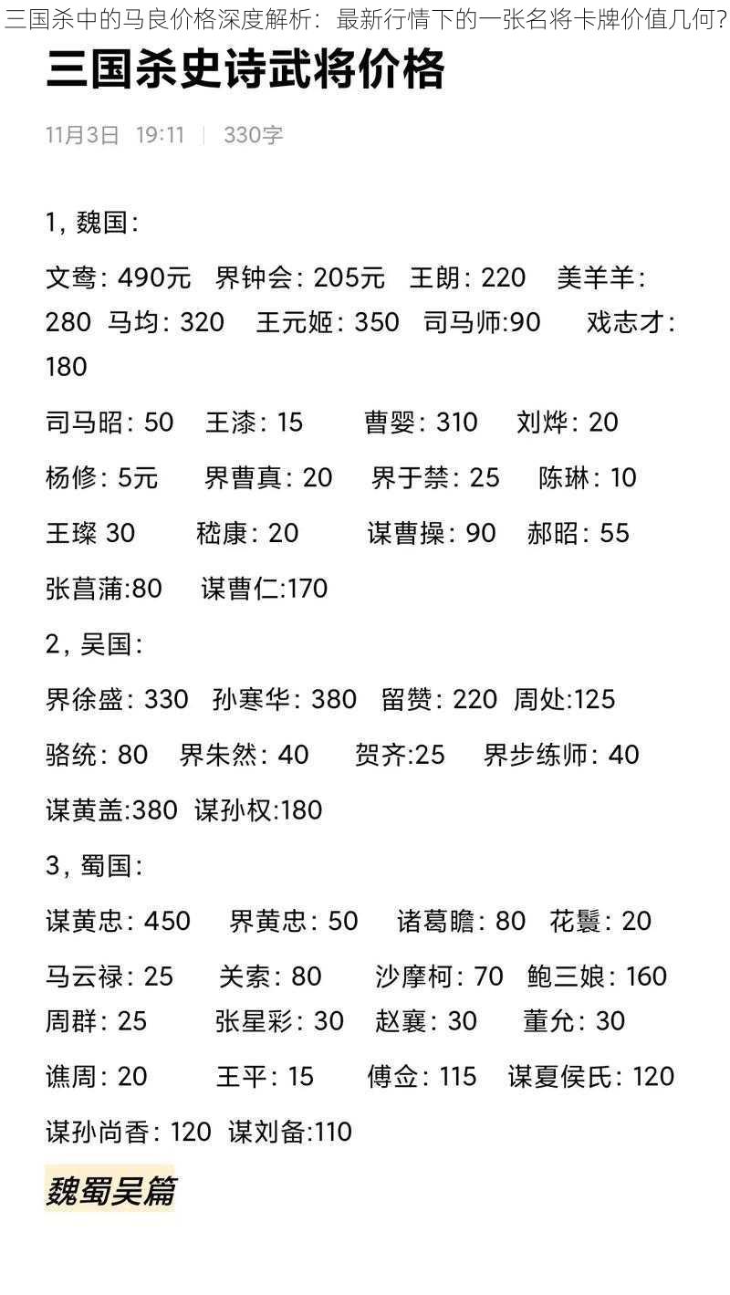 三国杀中的马良价格深度解析：最新行情下的一张名将卡牌价值几何？