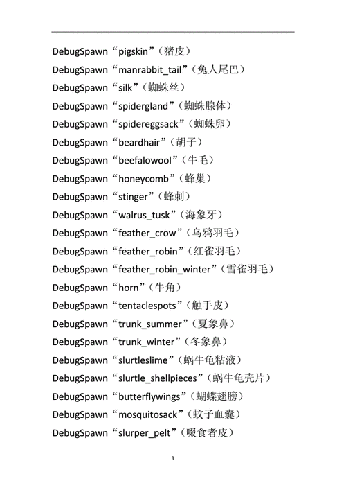 关于饥荒治疗药膏代码详解与制作方法大全