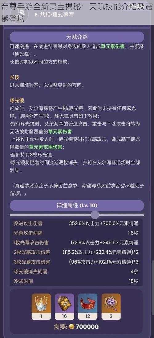 帝尊手游全新灵宝揭秘：天赋技能介绍及震撼登场