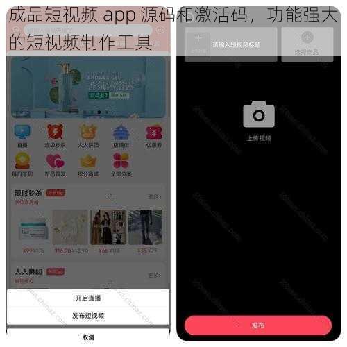 成品短视频 app 源码和激活码，功能强大的短视频制作工具