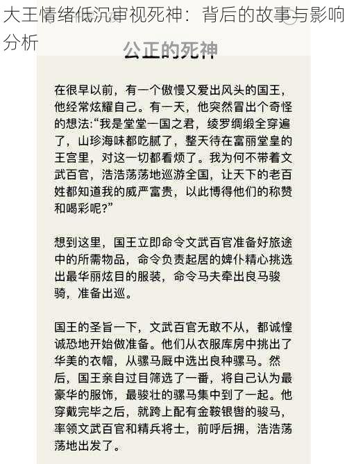 大王情绪低沉审视死神：背后的故事与影响分析