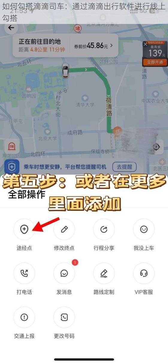 如何勾搭滴滴司车：通过滴滴出行软件进行线上勾搭