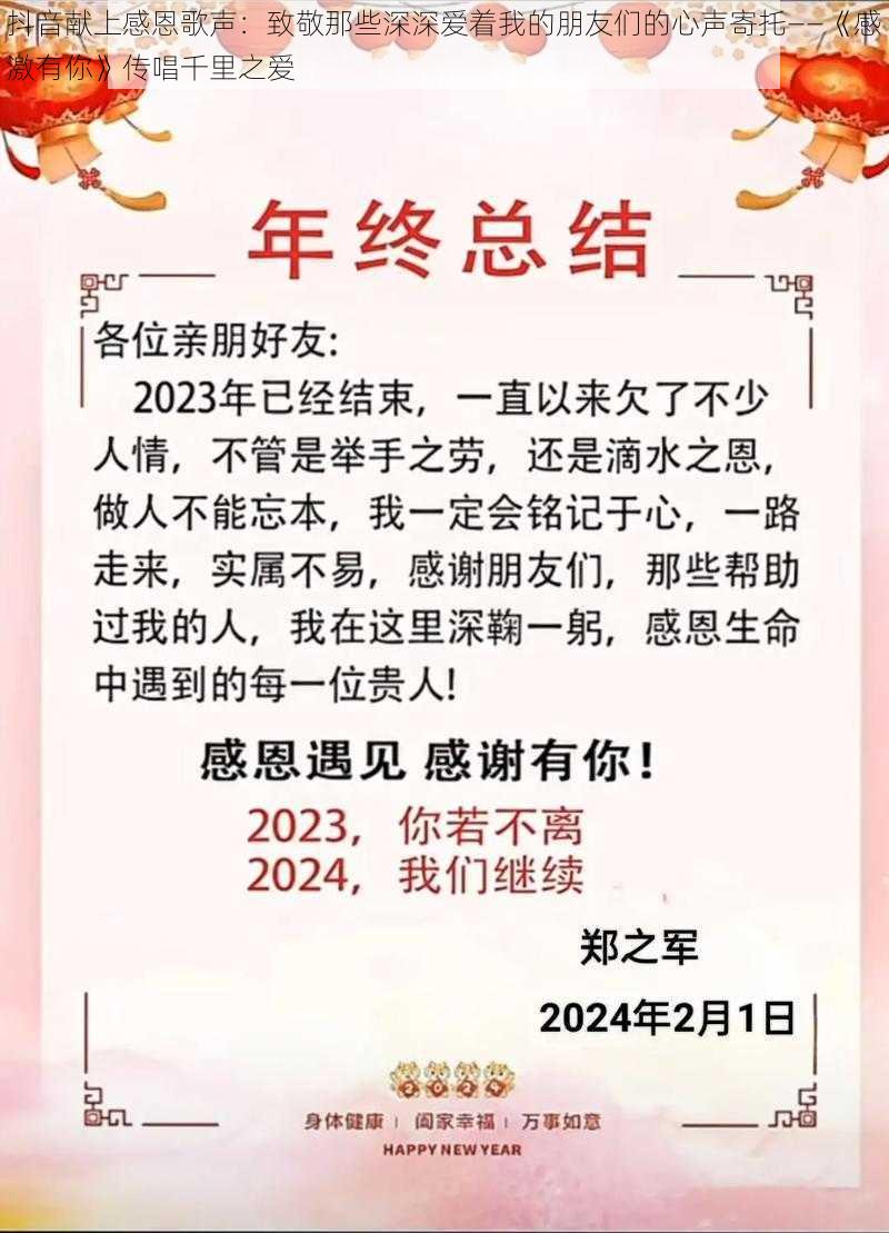 抖音献上感恩歌声：致敬那些深深爱着我的朋友们的心声寄托——《感激有你》传唱千里之爱