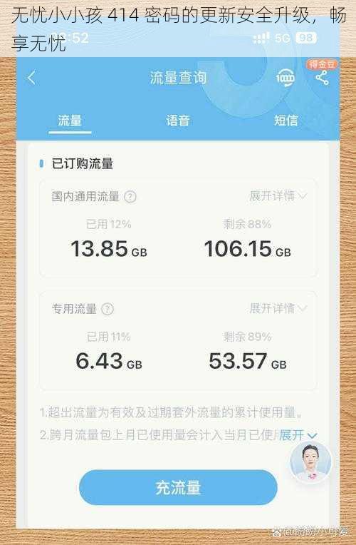 无忧小小孩 414 密码的更新安全升级，畅享无忧