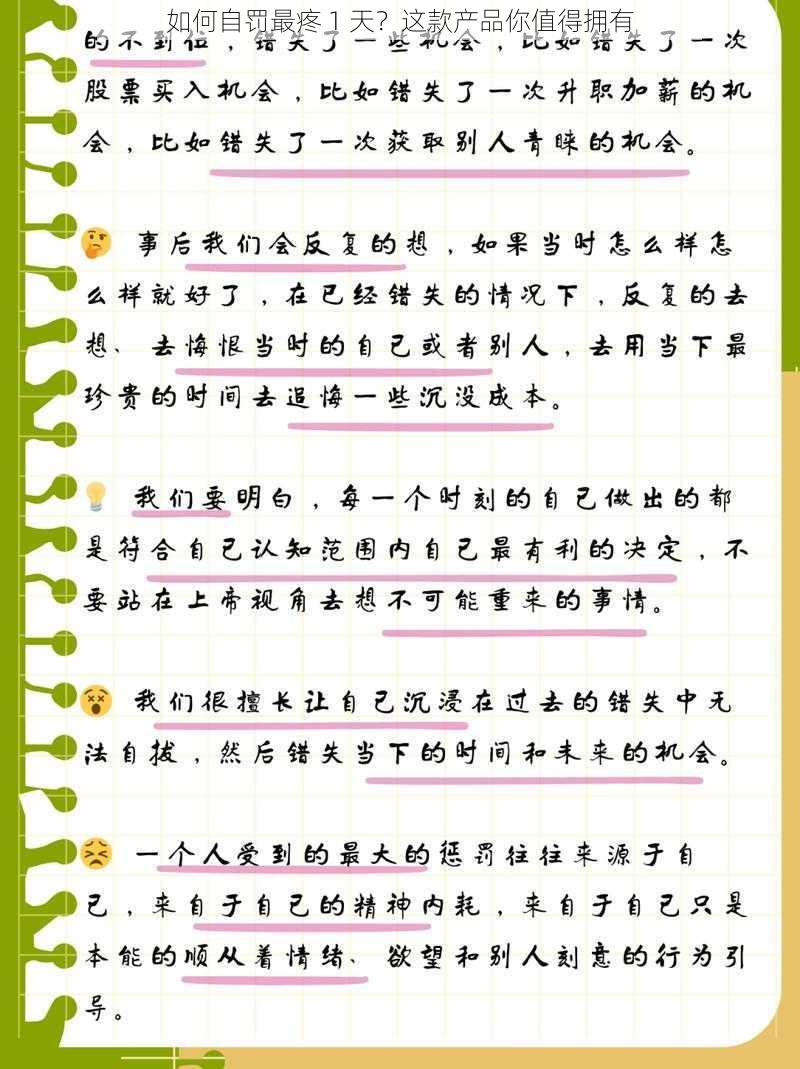 如何自罚最疼 1 天？这款产品你值得拥有