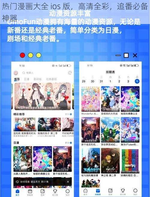 热门漫画大全 ios 版，高清全彩，追番必备神器