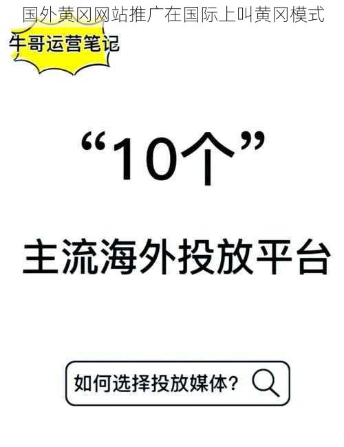 国外黄冈网站推广在国际上叫黄冈模式