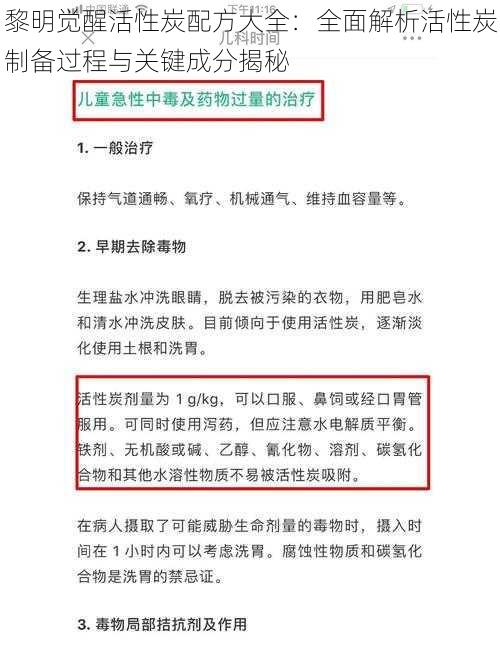 黎明觉醒活性炭配方大全：全面解析活性炭制备过程与关键成分揭秘