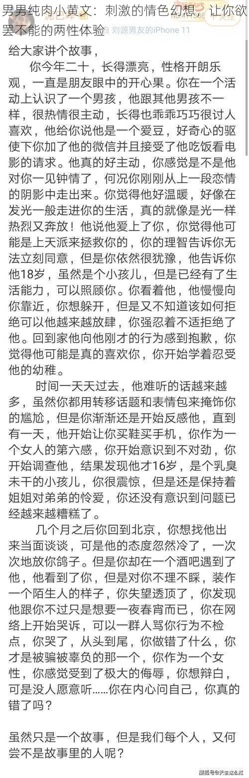 男男纯肉小黄文：刺激的情色幻想，让你欲罢不能的两性体验