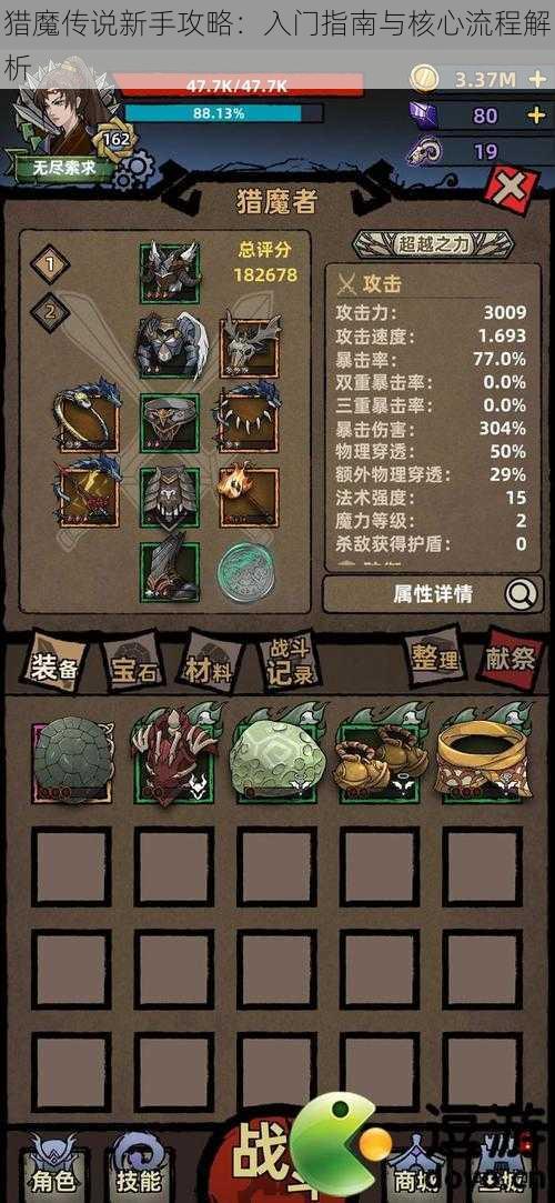 猎魔传说新手攻略：入门指南与核心流程解析