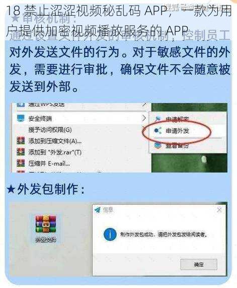 18 禁止涩涩视频秘乱码 APP，一款为用户提供加密视频播放服务的 APP