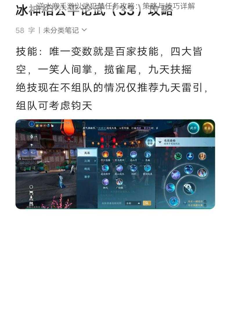 逆水寒手游以武犯禁任务攻略：策略与技巧详解