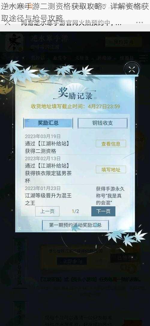 逆水寒手游二测资格获取攻略：详解资格获取途径与抢号攻略