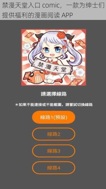 禁漫天堂入口 comic，一款为绅士们提供福利的漫画阅读 APP