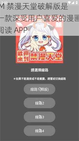 JM 禁漫天堂破解版是一款深受用户喜爱的漫画阅读 APP