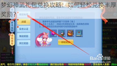梦幻神武礼包兑换攻略：如何轻松兑换丰厚奖励？