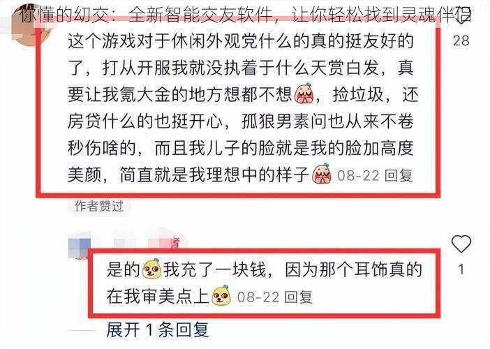 你懂的㓜交：全新智能交友软件，让你轻松找到灵魂伴侣