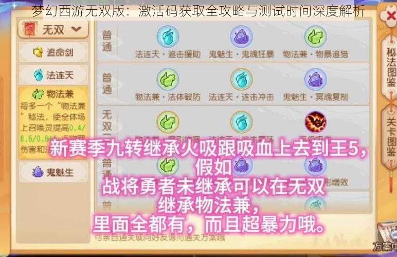 梦幻西游无双版：激活码获取全攻略与测试时间深度解析