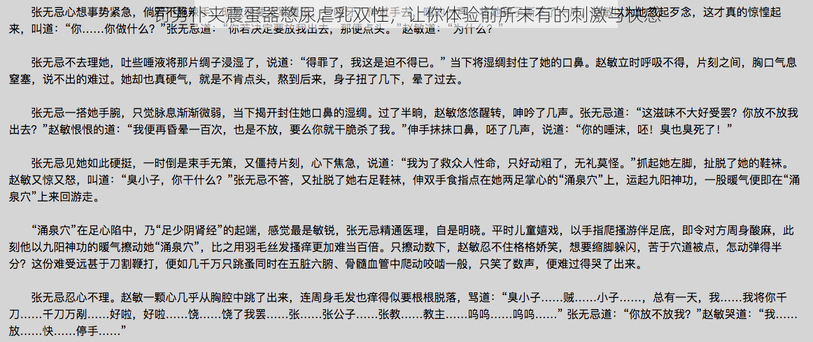 罚男仆夹震蛋器憋尿虐乳双性，让你体验前所未有的刺激与快感