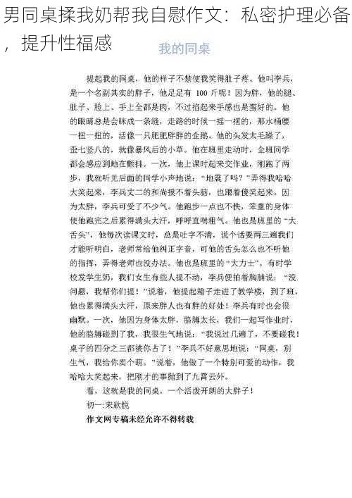 男同桌揉我奶帮我自慰作文：私密护理必备，提升性福感