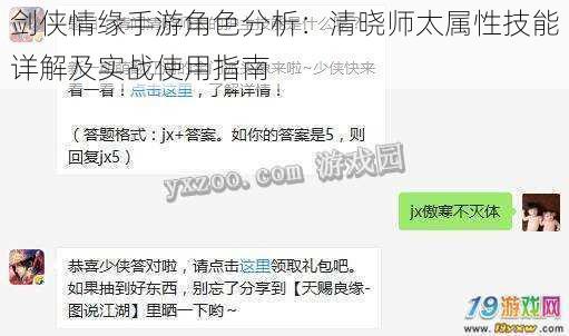 剑侠情缘手游角色分析：清晓师太属性技能详解及实战使用指南