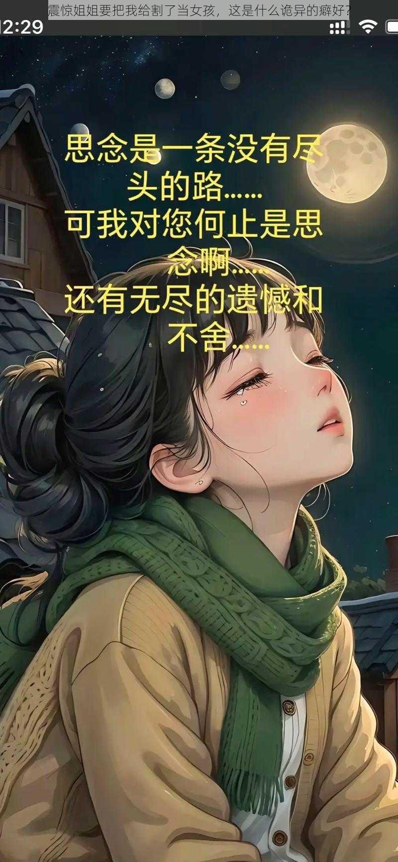 震惊姐姐要把我给割了当女孩，这是什么诡异的癖好？