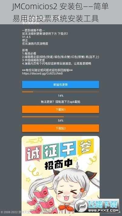 JMComicios2 安装包——简单易用的投票系统安装工具