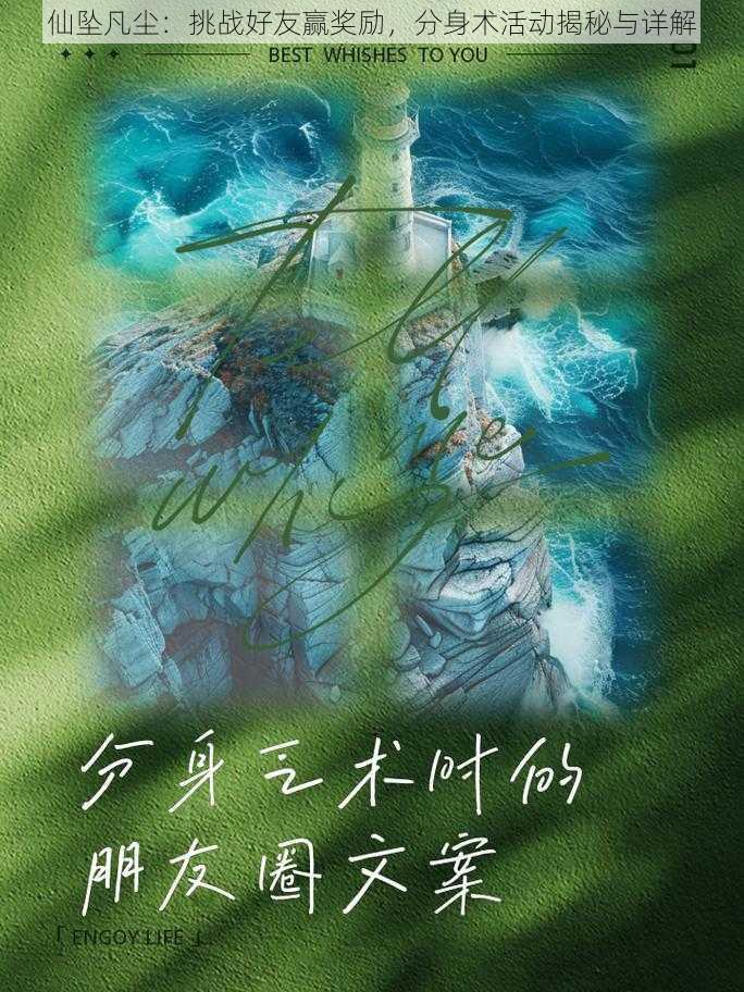 仙坠凡尘：挑战好友赢奖励，分身术活动揭秘与详解