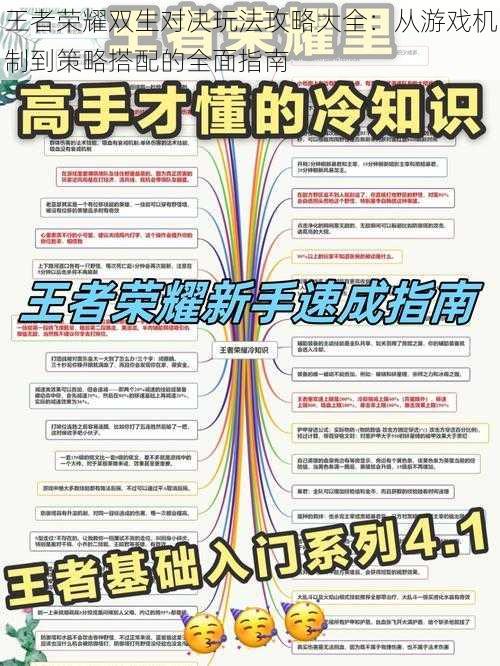 王者荣耀双生对决玩法攻略大全：从游戏机制到策略搭配的全面指南