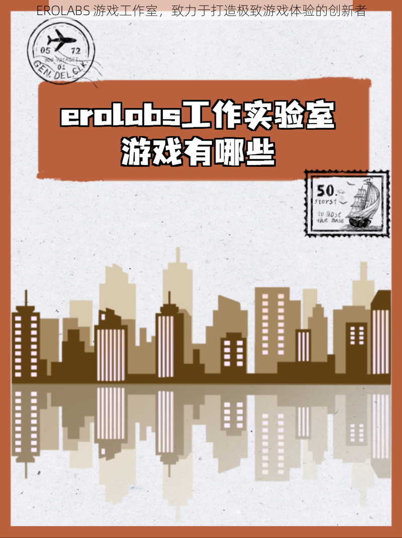 EROLABS 游戏工作室，致力于打造极致游戏体验的创新者