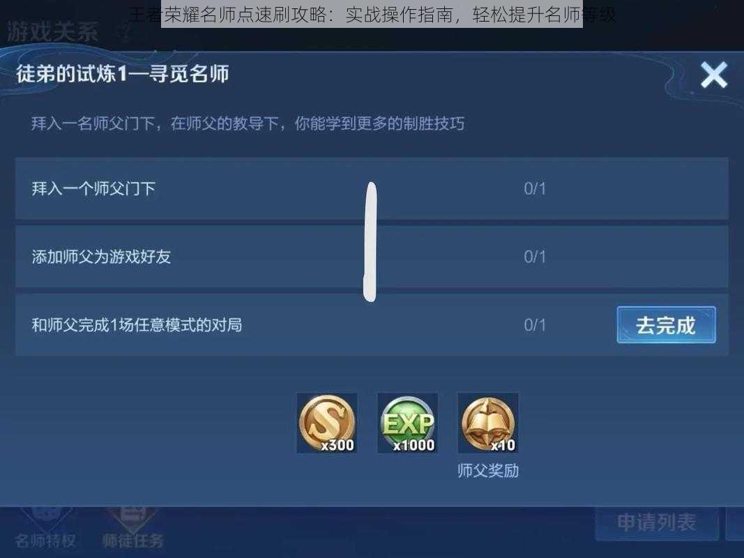 王者荣耀名师点速刷攻略：实战操作指南，轻松提升名师等级