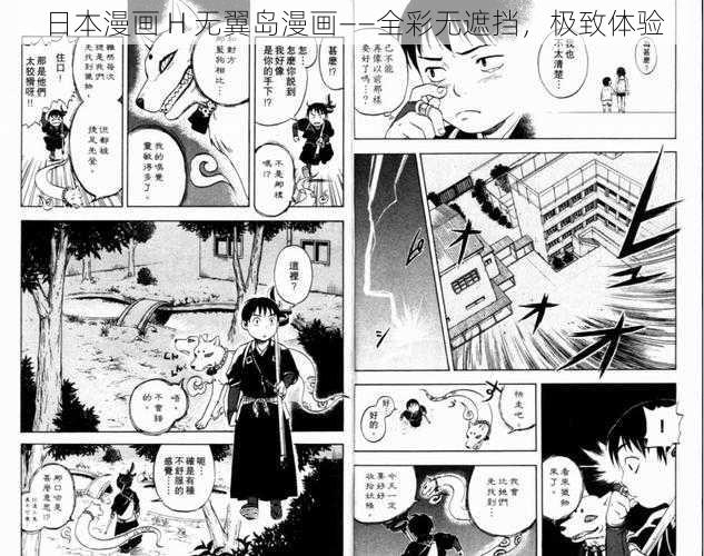 日本漫画 H 无翼岛漫画——全彩无遮挡，极致体验