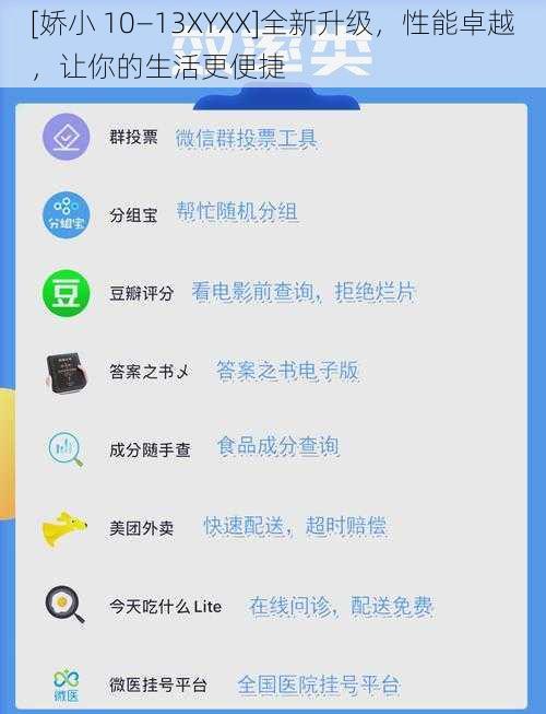 [娇小 10—13XYXX]全新升级，性能卓越，让你的生活更便捷