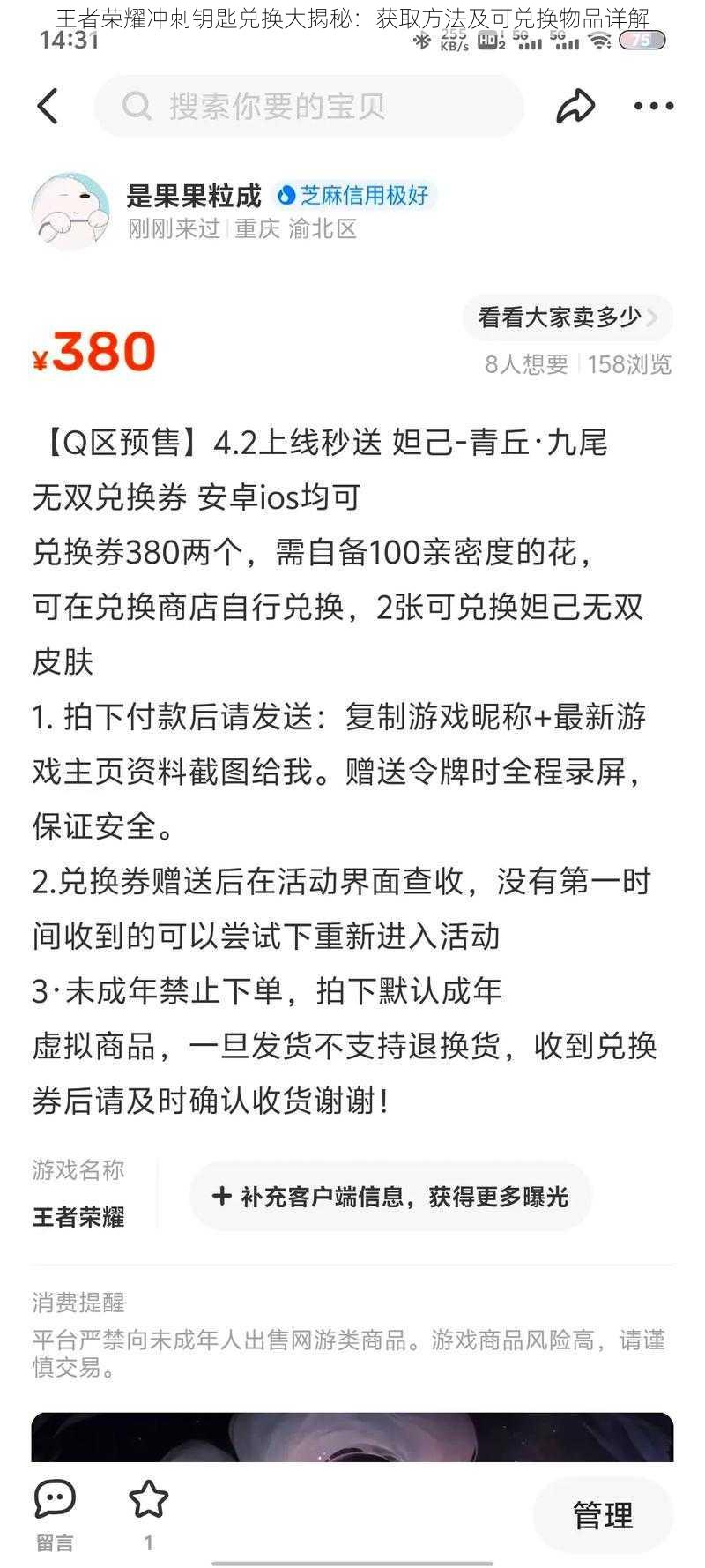 王者荣耀冲刺钥匙兑换大揭秘：获取方法及可兑换物品详解