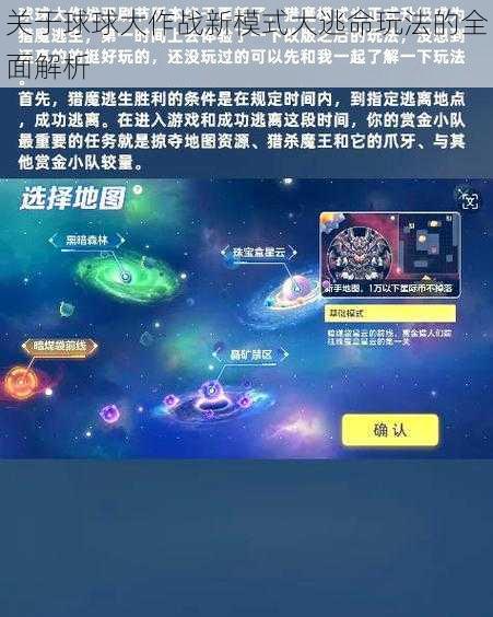 关于球球大作战新模式大逃命玩法的全面解析