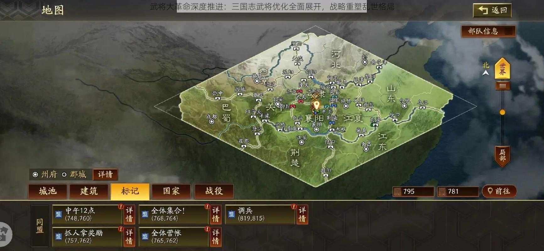 武将大革命深度推进：三国志武将优化全面展开，战略重塑乱世格局