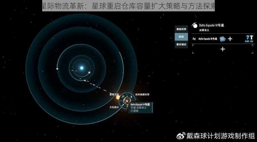 星际物流革新：星球重启仓库容量扩大策略与方法探索