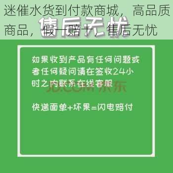 迷催水货到付款商城，高品质商品，假一赔十，售后无忧