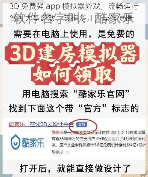 3D 免费强 app 模拟器游戏，流畅运行各种大型游戏，支持多开，操作便捷