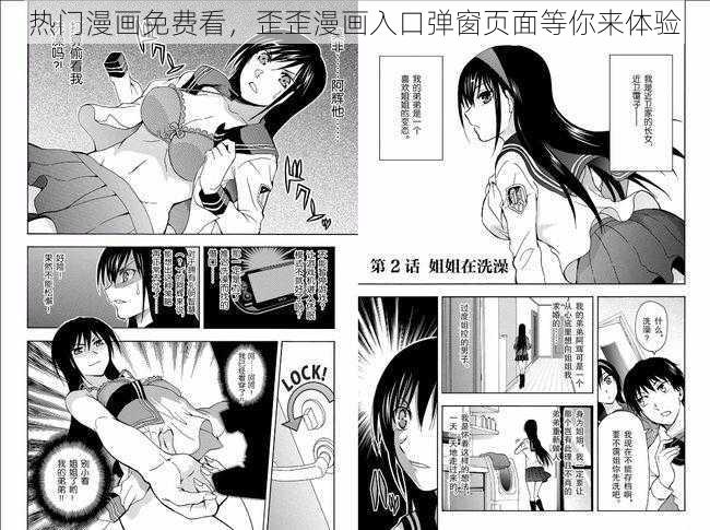 热门漫画免费看，歪歪漫画入口弹窗页面等你来体验