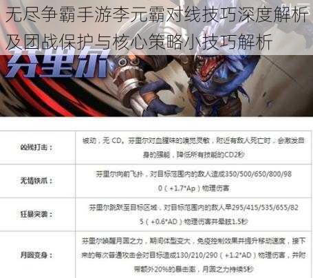 无尽争霸手游李元霸对线技巧深度解析及团战保护与核心策略小技巧解析