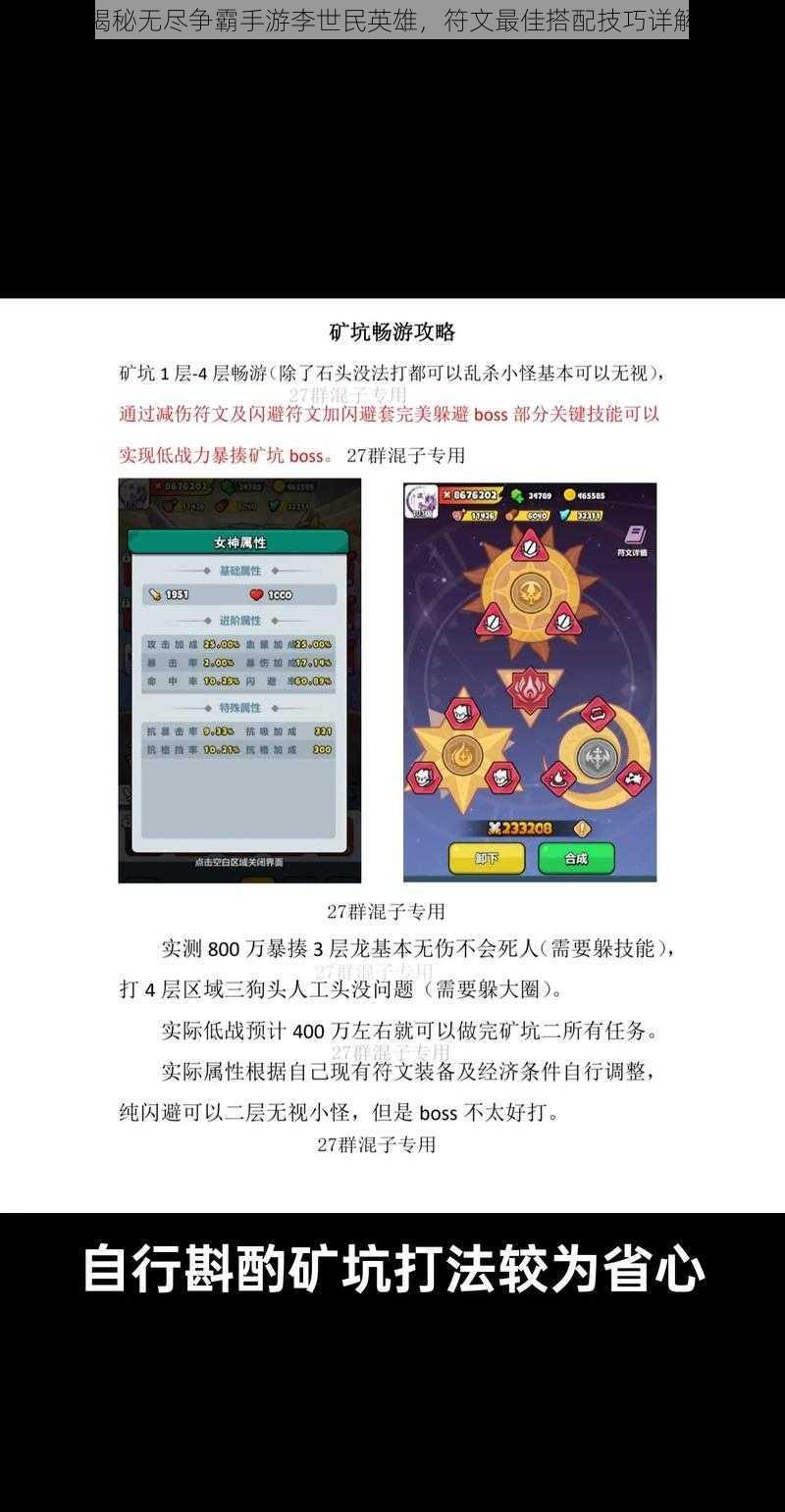 揭秘无尽争霸手游李世民英雄，符文最佳搭配技巧详解