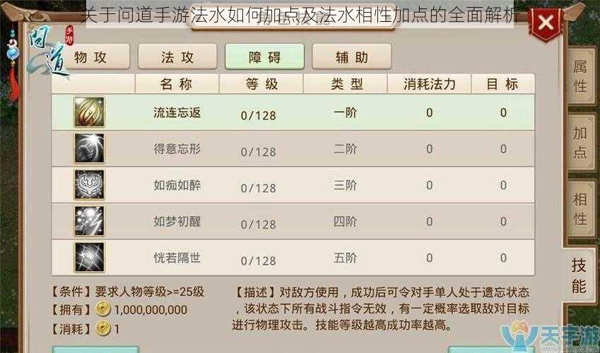 关于问道手游法水如何加点及法水相性加点的全面解析