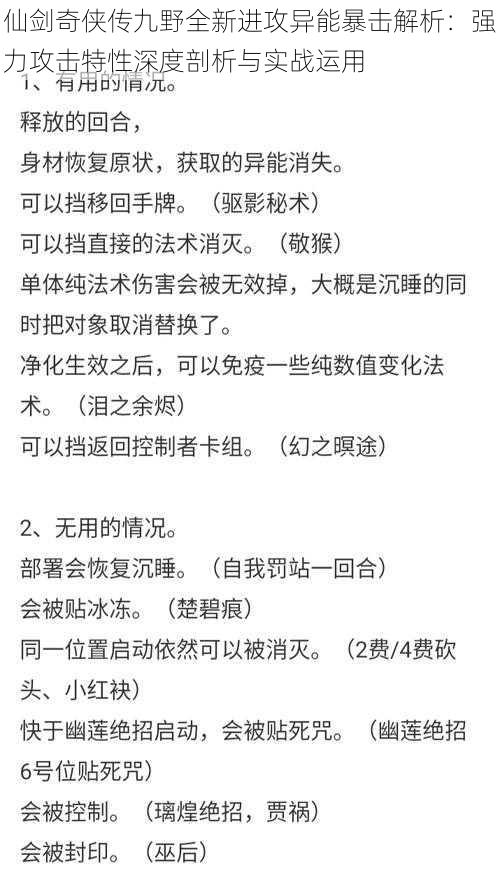 仙剑奇侠传九野全新进攻异能暴击解析：强力攻击特性深度剖析与实战运用