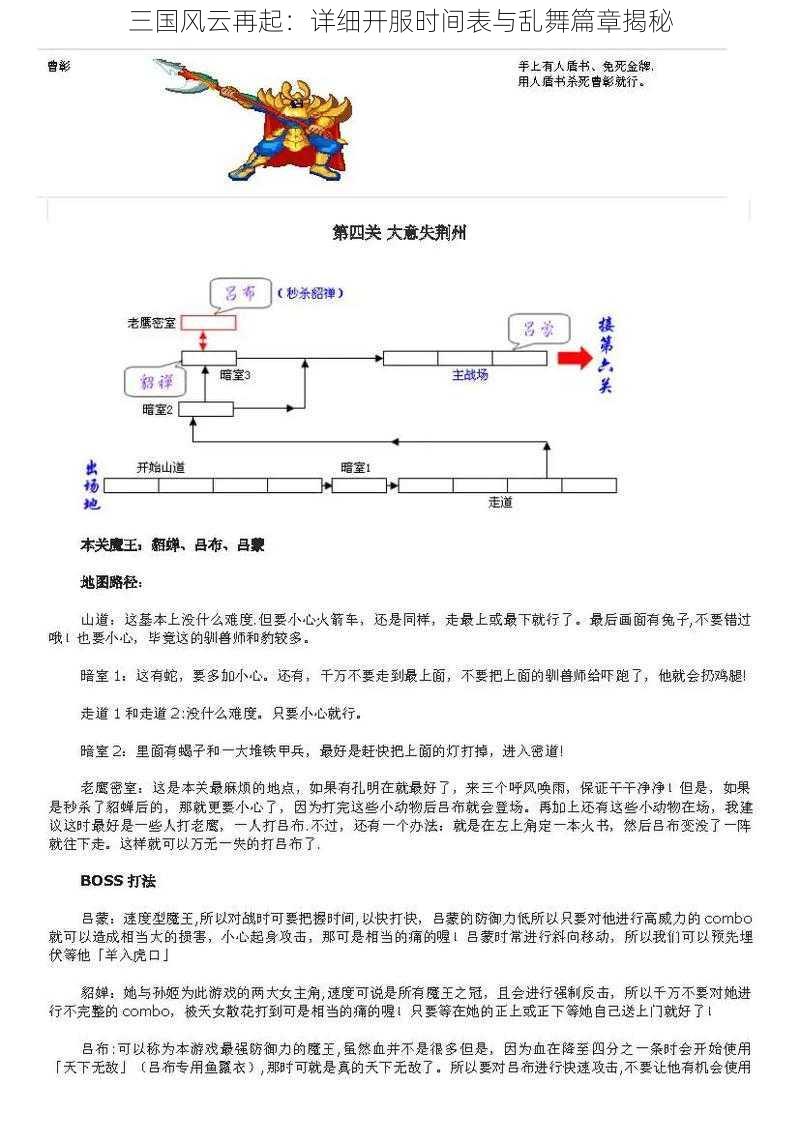 三国风云再起：详细开服时间表与乱舞篇章揭秘