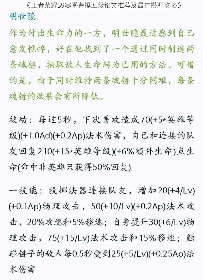 《王者荣耀S9赛季曹操五级铭文推荐及最佳搭配攻略》