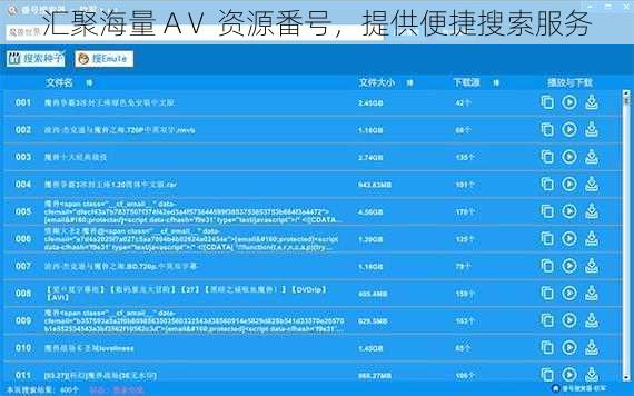 汇聚海量 AⅤ 资源番号，提供便捷搜索服务